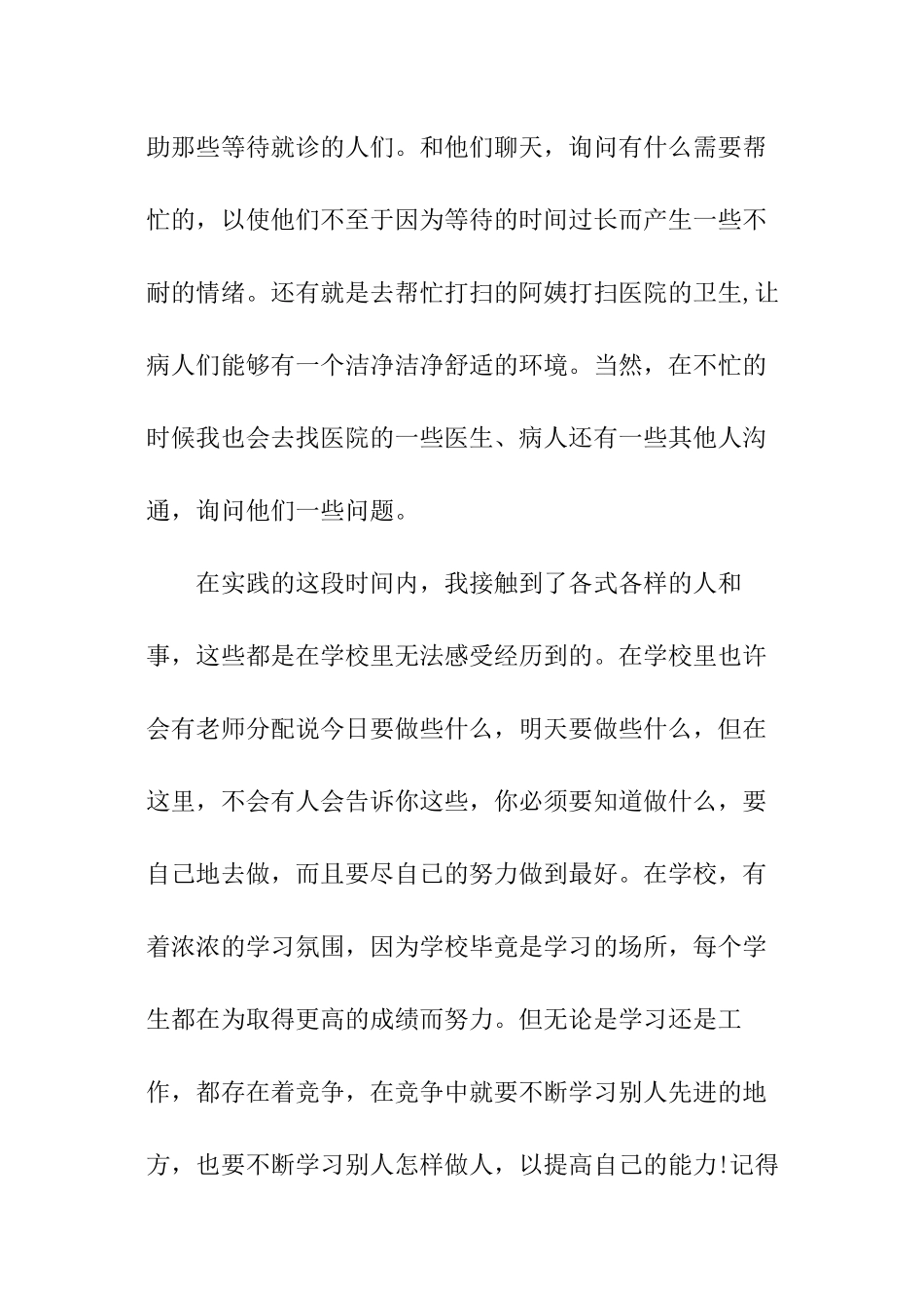 暑假义工实践活动总结_第2页