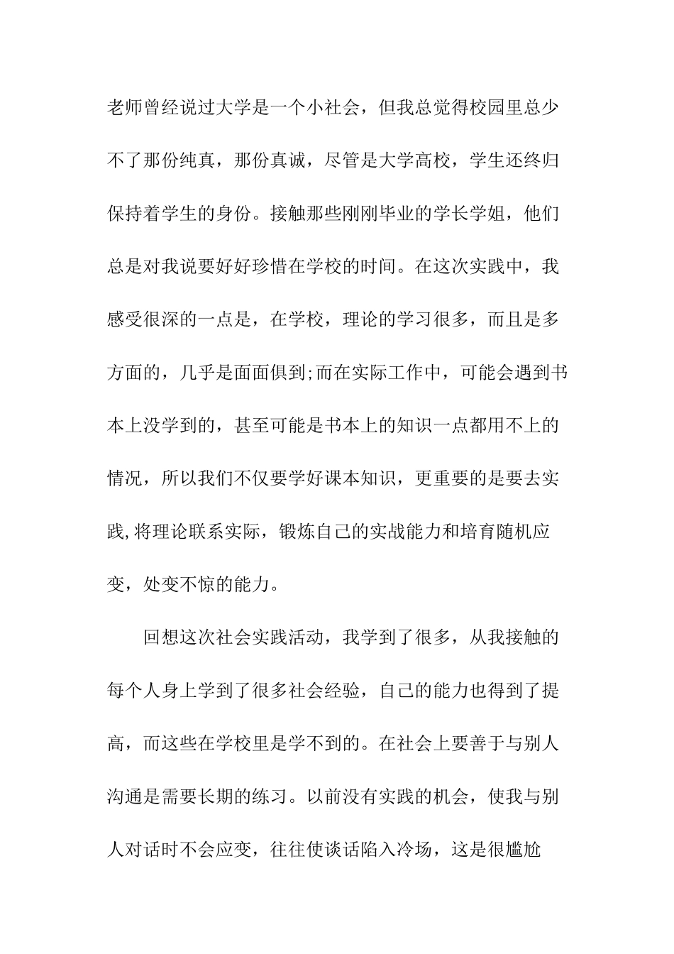 暑假义工实践活动总结_第3页