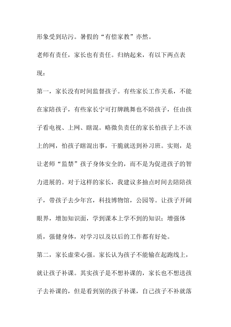 暑假之感-教师随笔_第3页