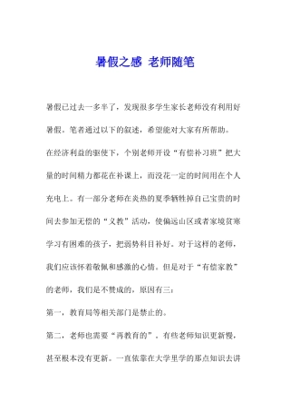 暑假之感-教师随笔