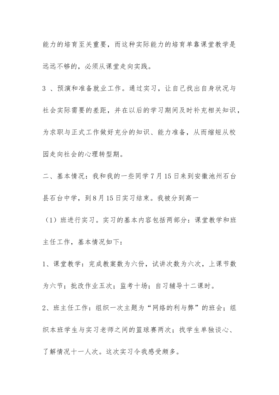 暑假代课老师社会实践报告-_第2页