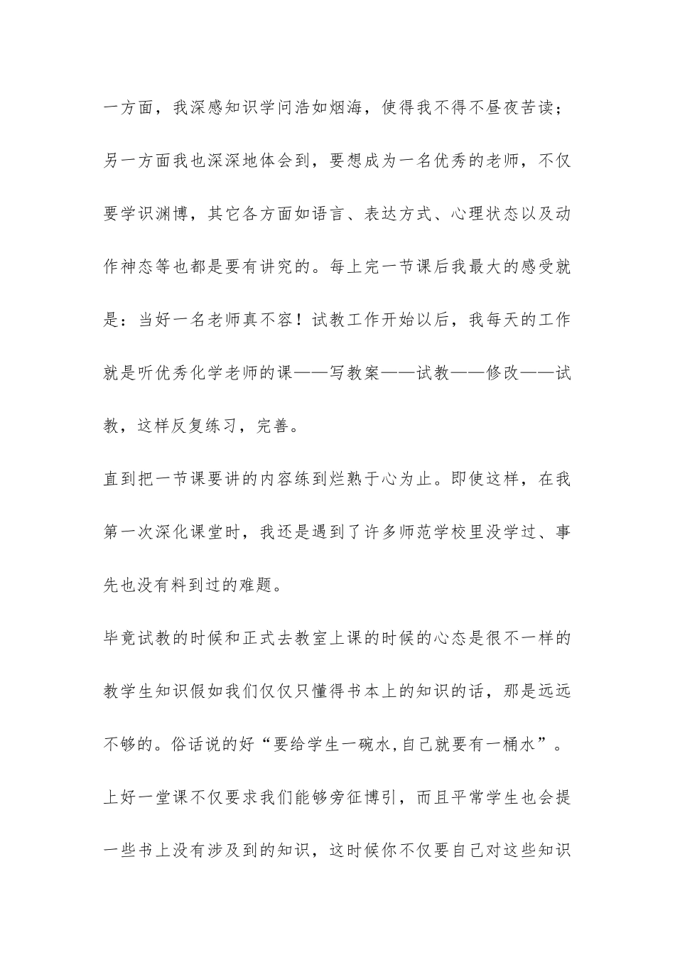 暑假代课老师社会实践报告-_第3页
