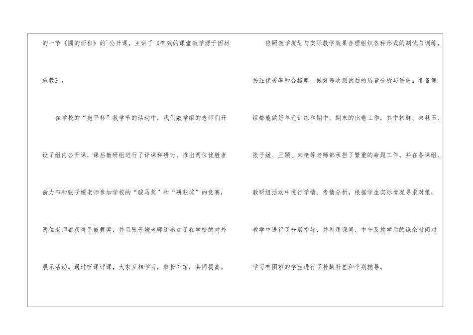 暑假中学数学教研组工作总结_第3页