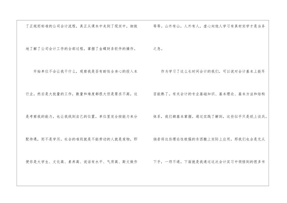 暑假会计专业实习总结_第2页