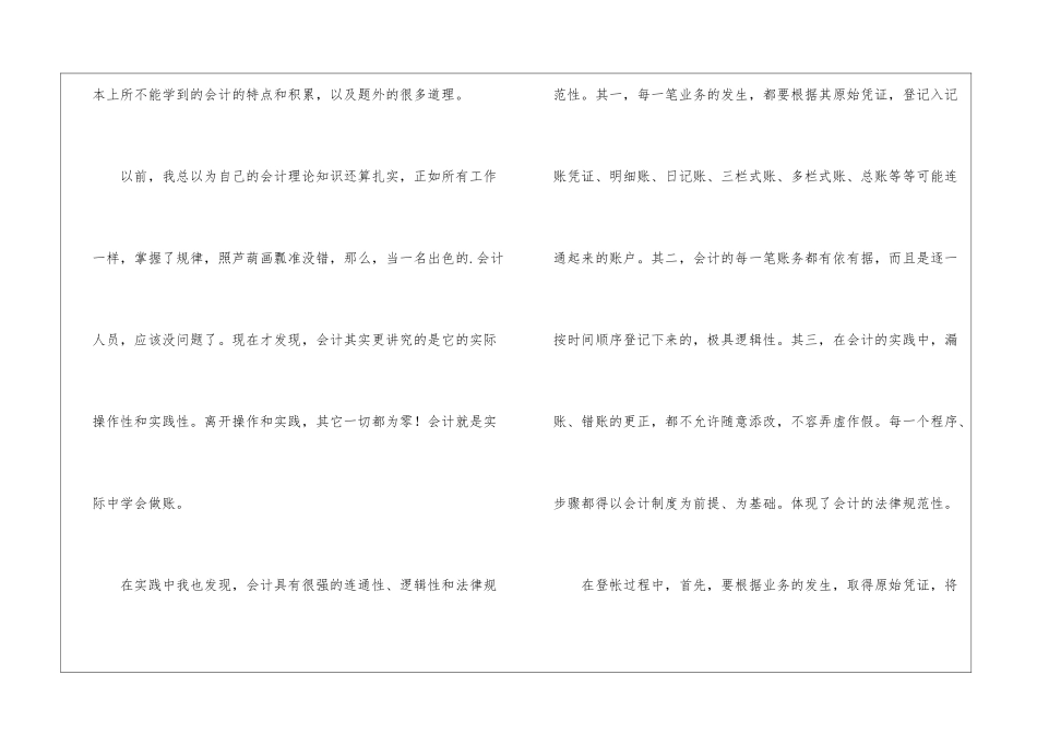 暑假会计专业实习总结_第3页