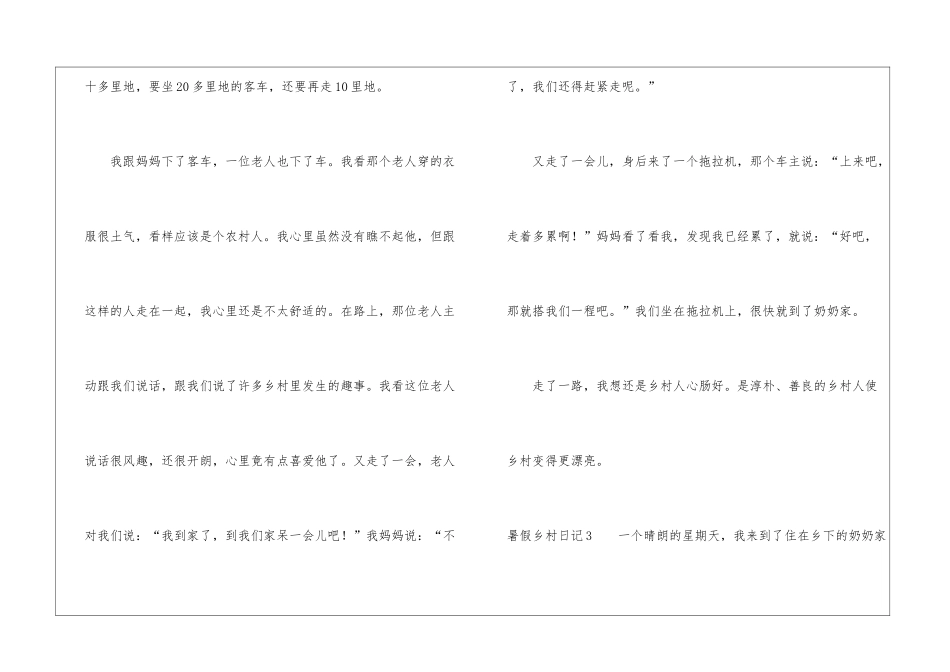 暑假乡村日记_第3页