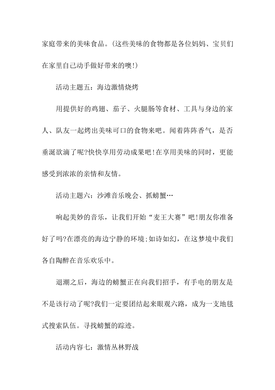 暑假亲子活动方案_第3页