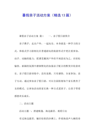 暑假亲子活动方案