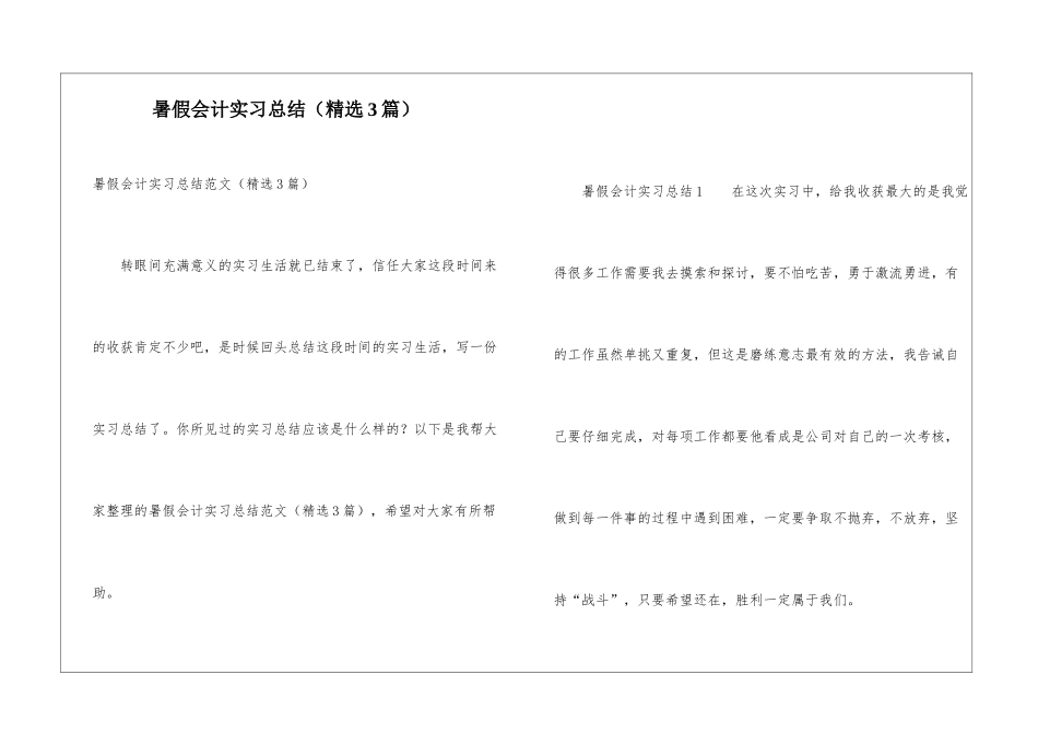 暑假会计实习总结_第1页