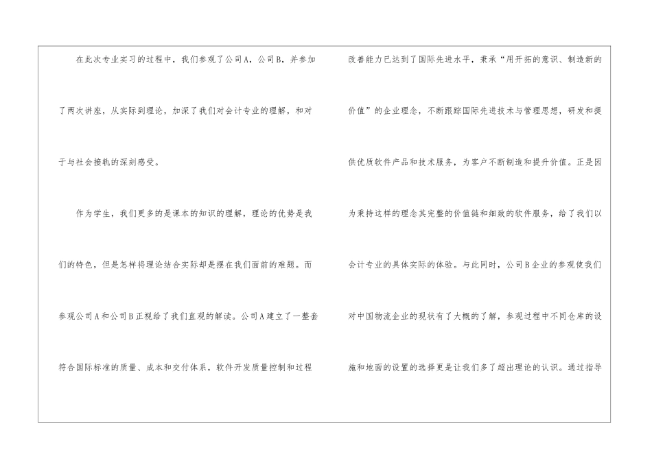 暑假会计实习总结_第2页