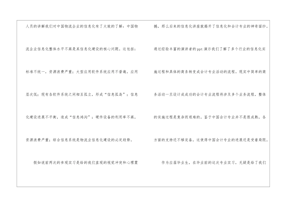 暑假会计实习总结_第3页