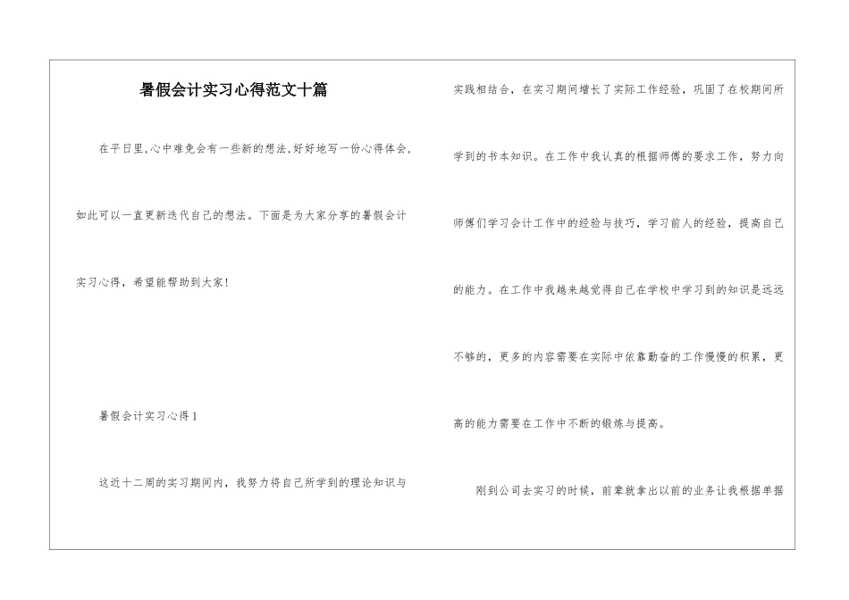 暑假会计实习心得范文十篇_第1页