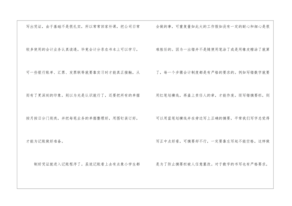 暑假会计实习心得范文十篇_第2页