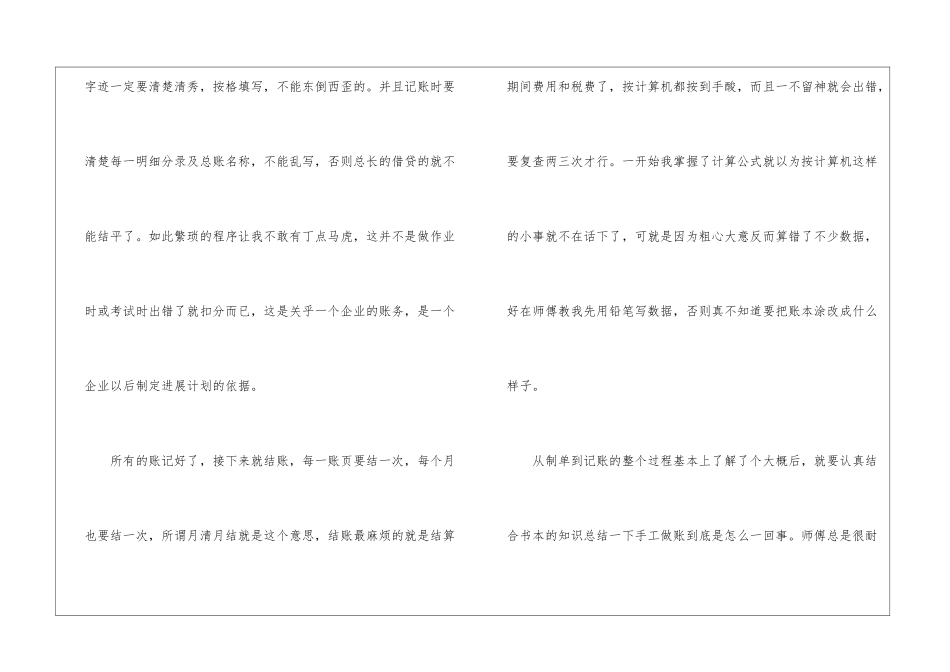 暑假会计实习心得范文十篇_第3页