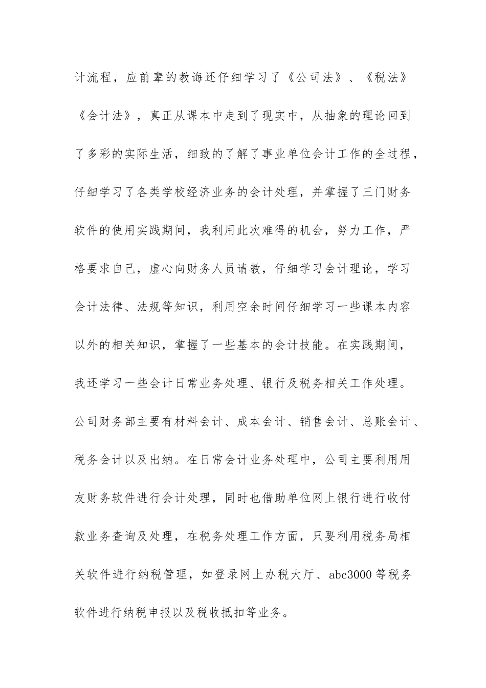 暑假会计专业实习总结-_第2页