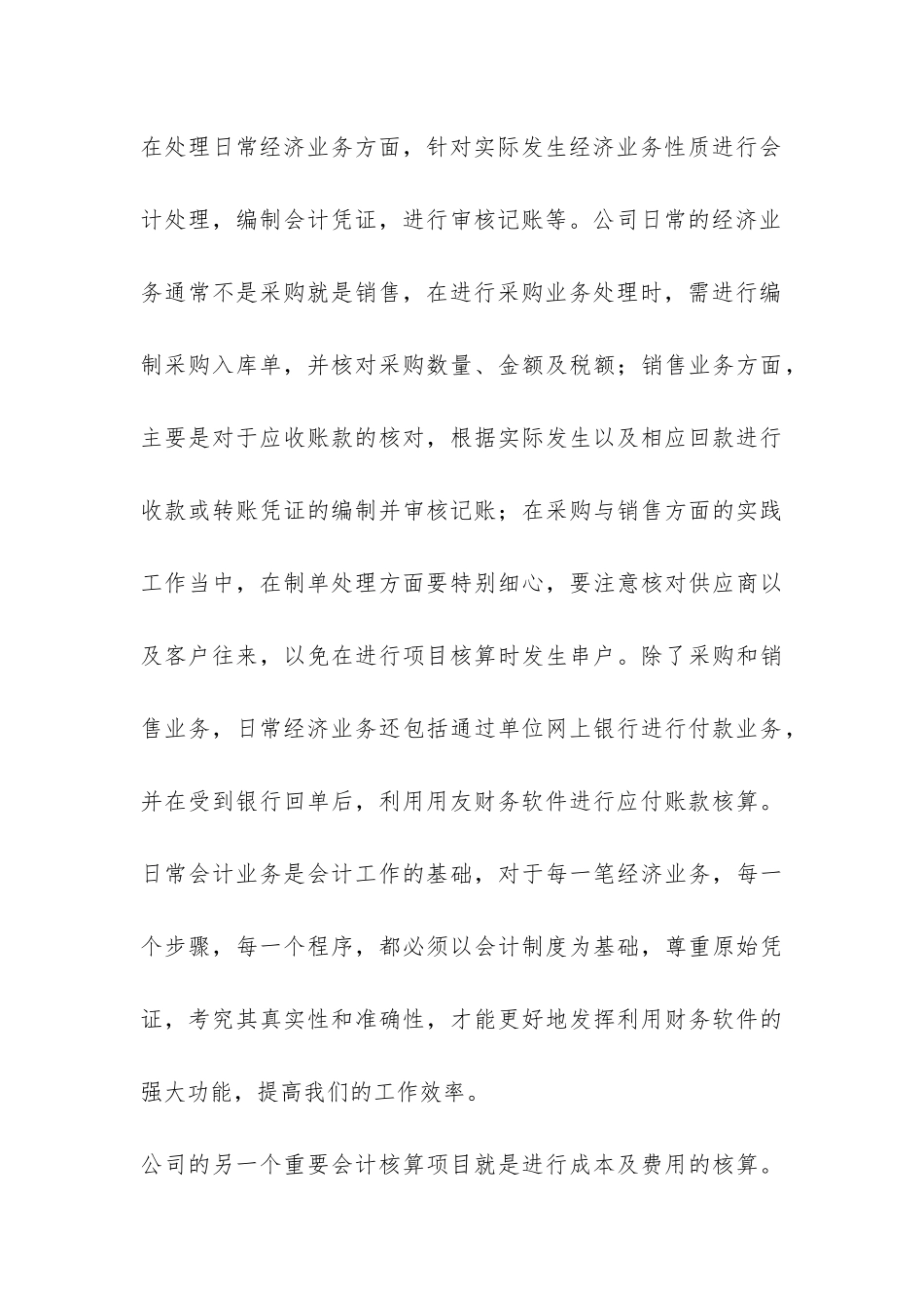 暑假会计专业实习总结-_第3页