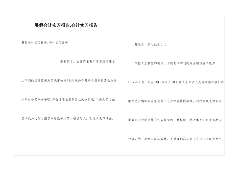 暑假会计实习报告-会计实习报告_第1页