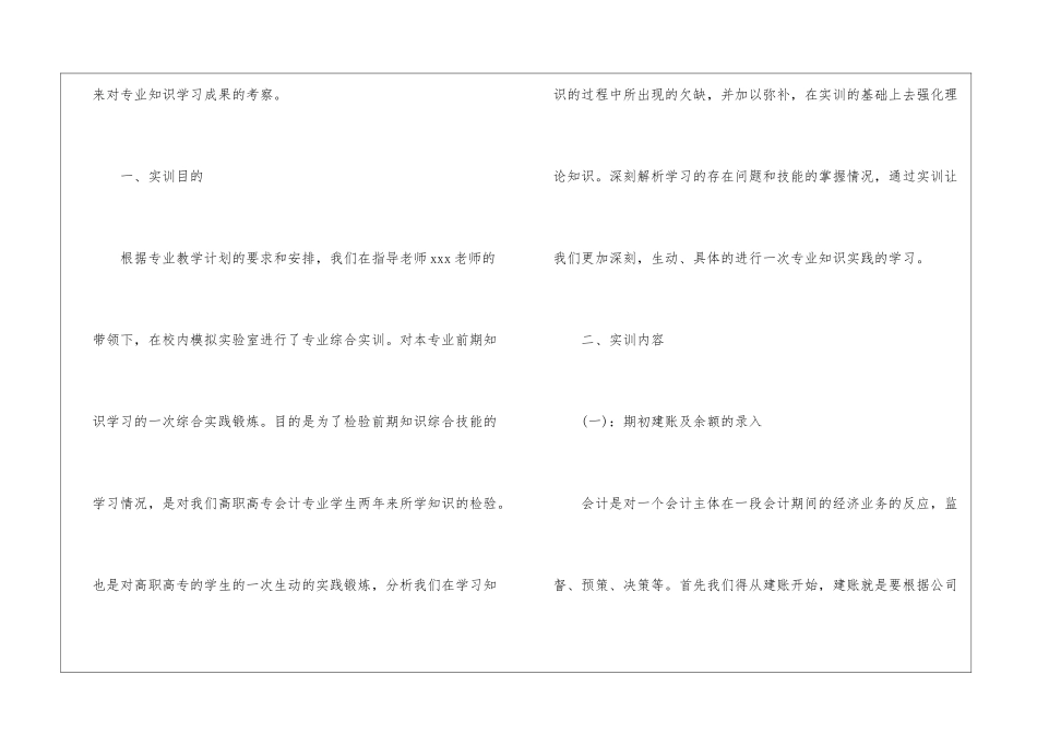 暑假会计实习报告-会计实习报告_第2页