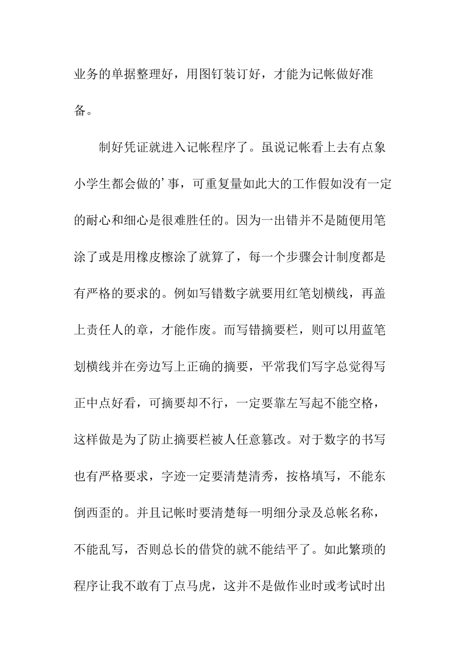 暑假会计的社会实践报告_第2页