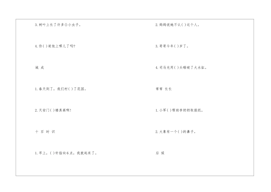 暑假作业语文一年级练习题-_第2页