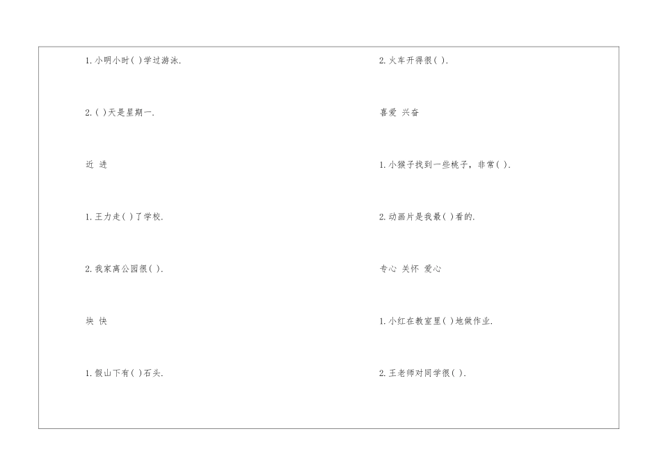 暑假作业语文一年级练习题-_第3页
