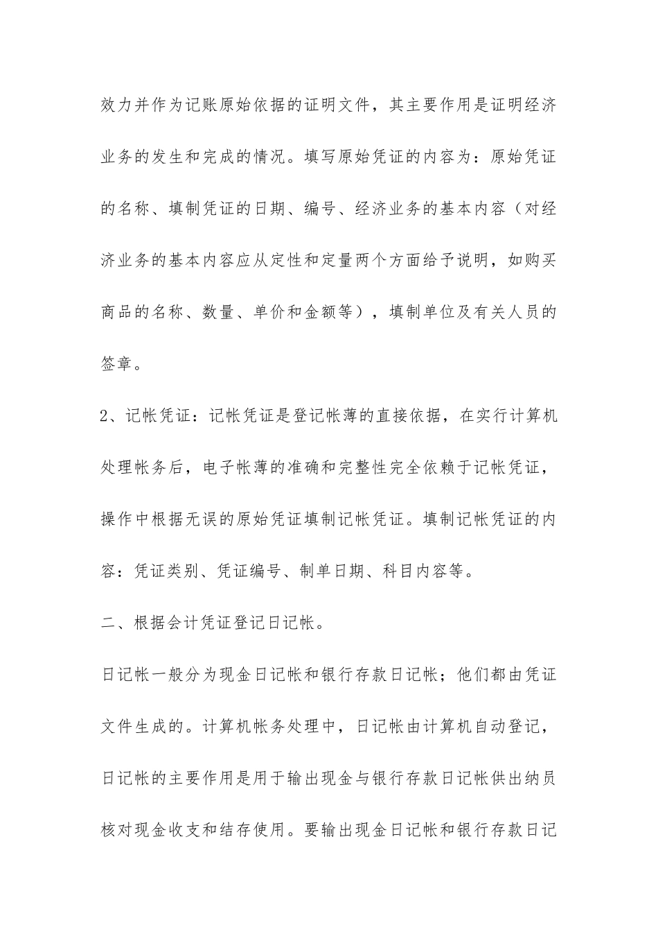 暑假会计专业社会实践报告-_第3页