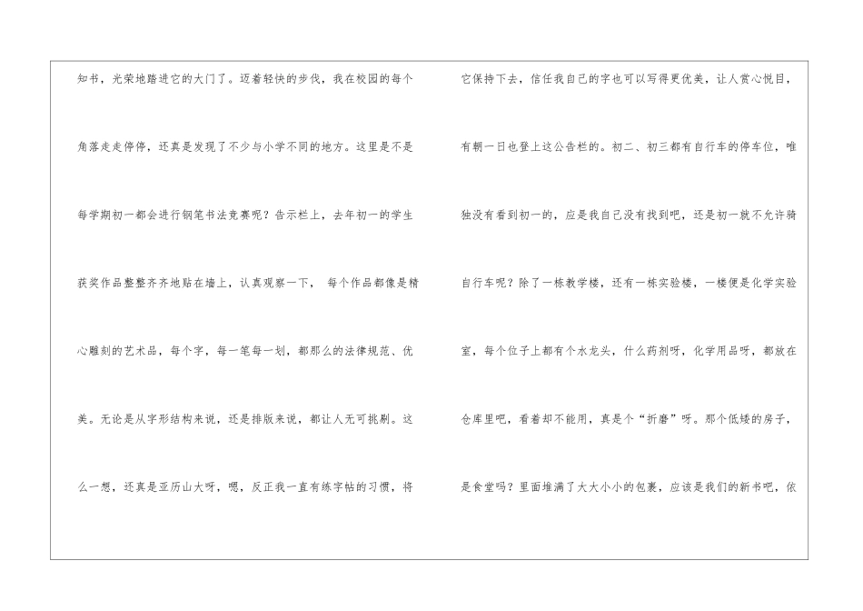 暑假作文：暑假那些事儿-作文950字-小学叙事作文_第2页