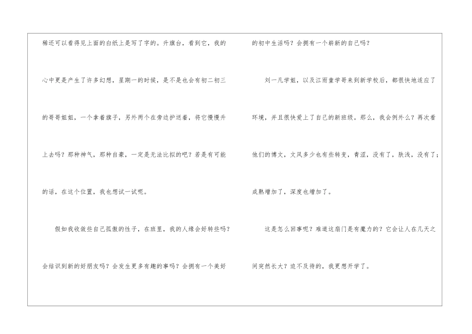 暑假作文：暑假那些事儿-作文950字-小学叙事作文_第3页