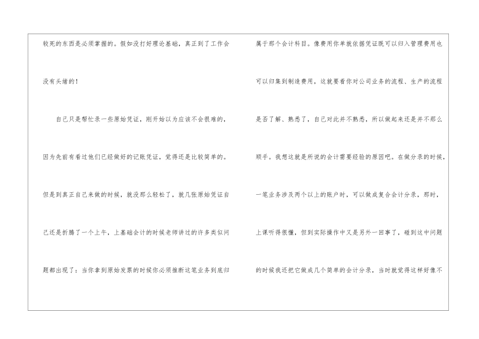 暑假会计实习报告三篇_第2页