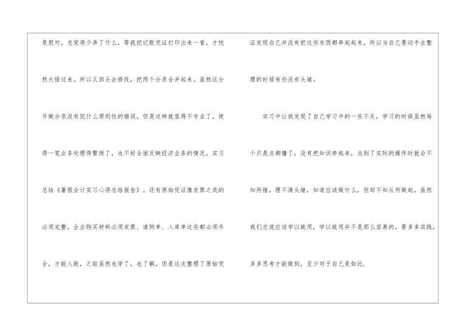 暑假会计实习报告三篇_第3页