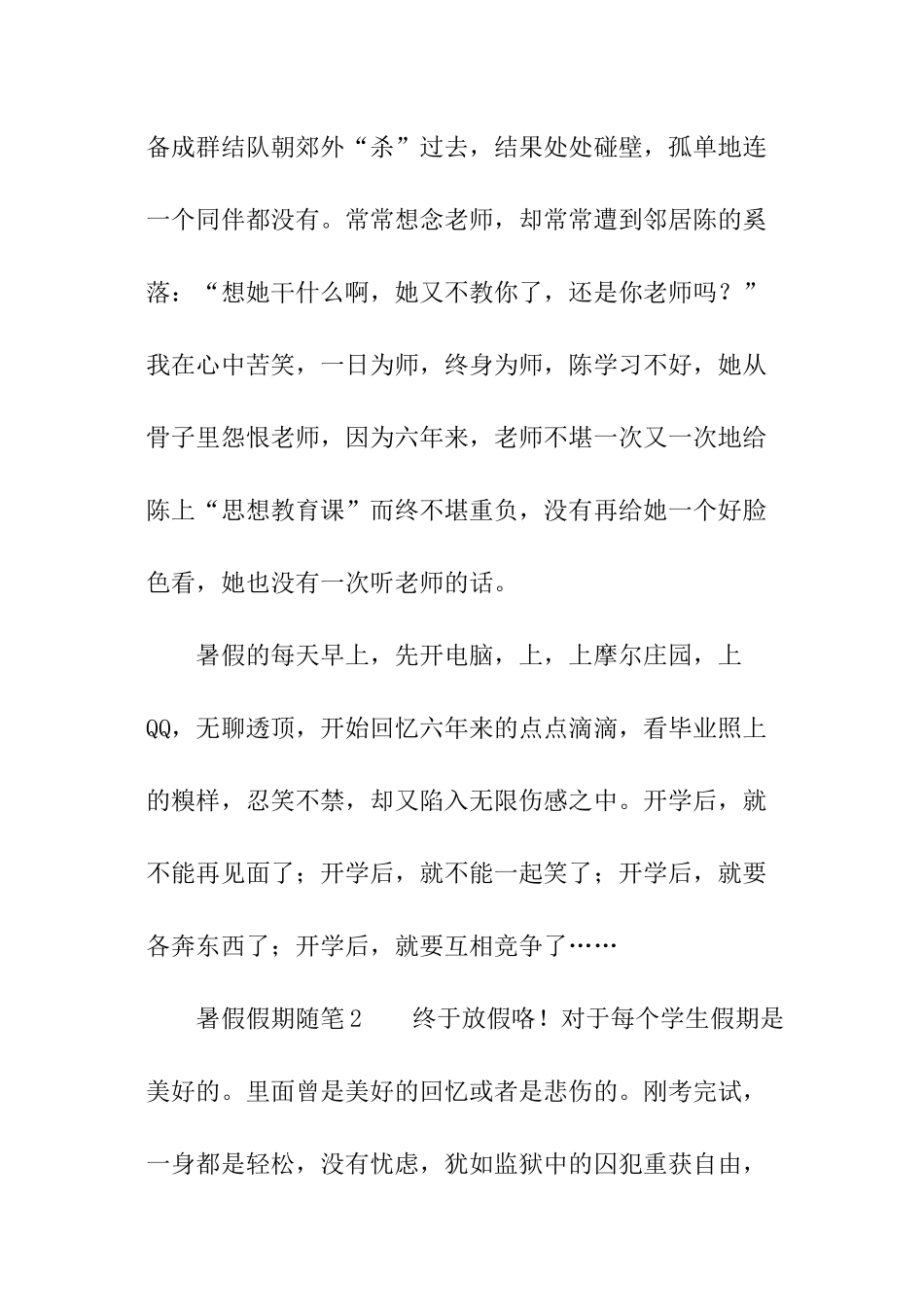 暑假假期随笔_第2页