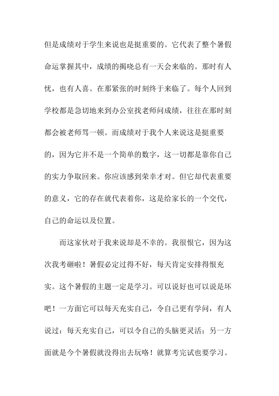 暑假假期随笔_第3页