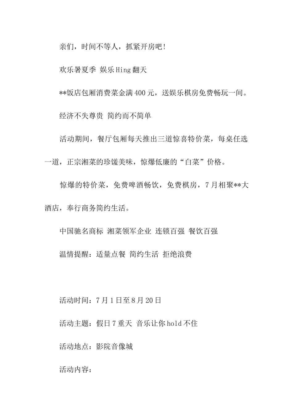 暑假促销活动_第2页