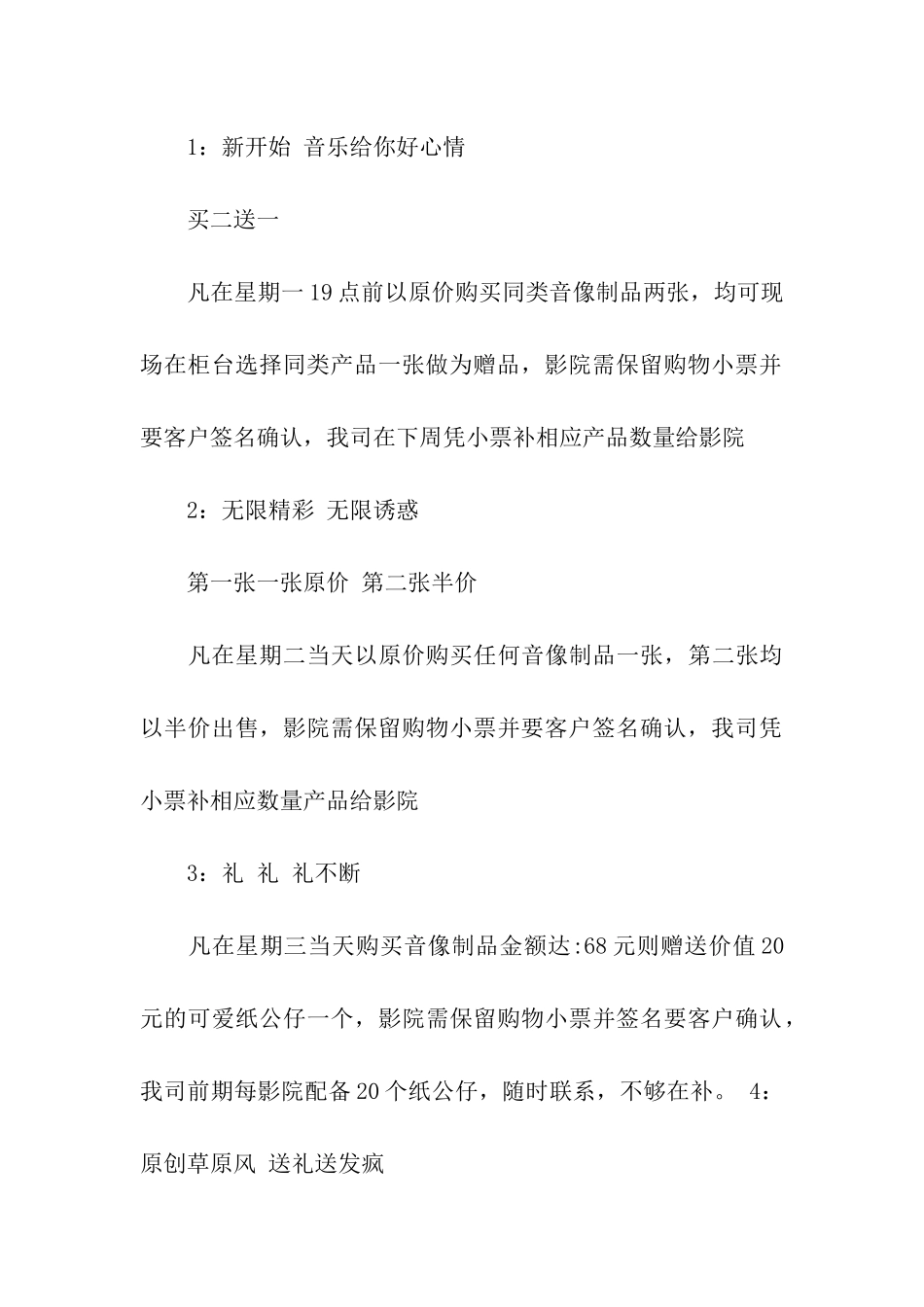 暑假促销活动_第3页