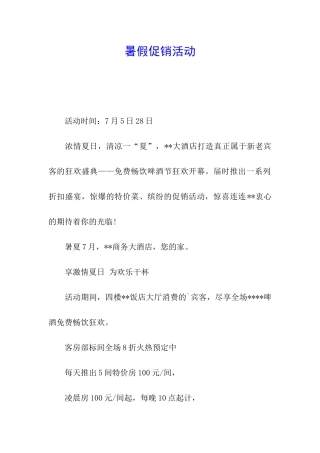 暑假促销活动