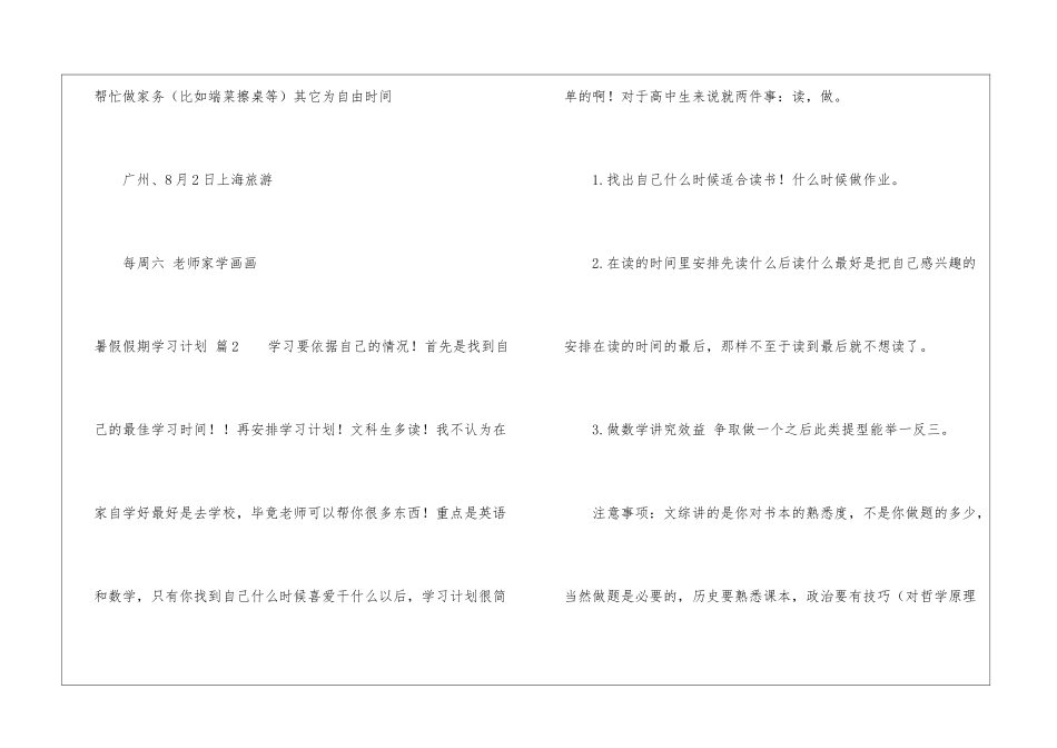 暑假假期学习计划四篇_第2页