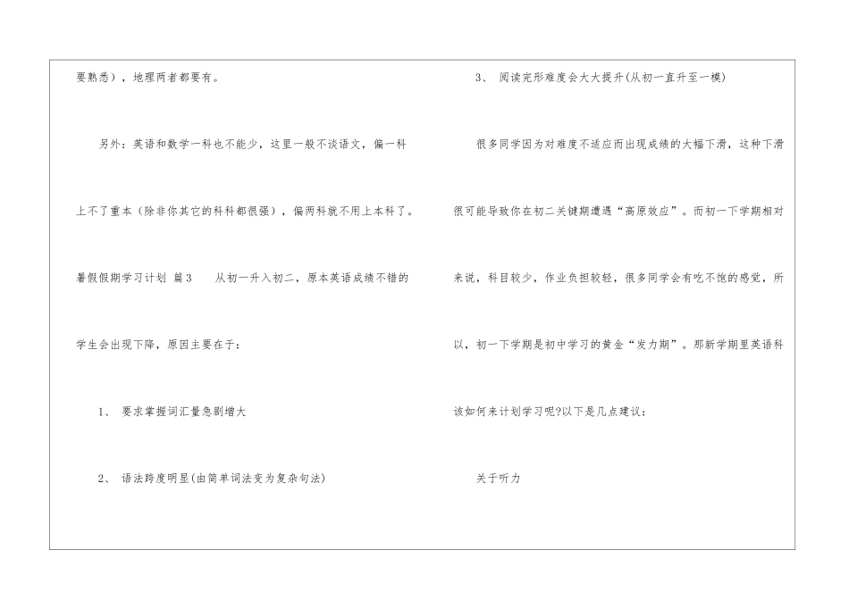 暑假假期学习计划四篇_第3页
