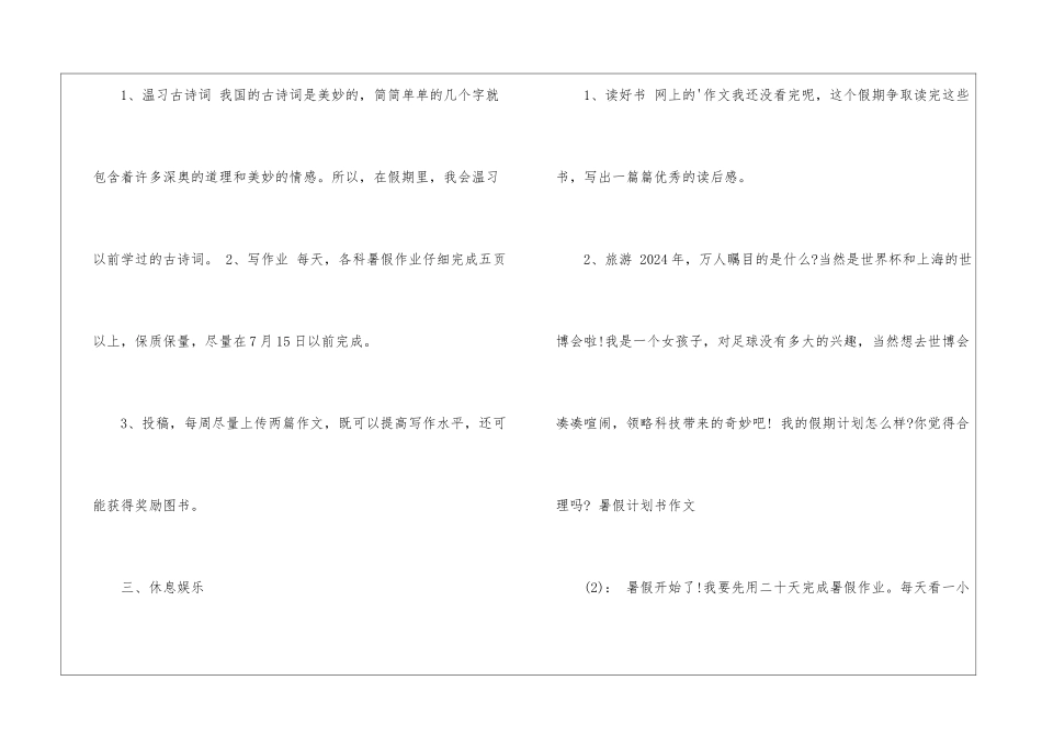 暑假假期计划_第2页