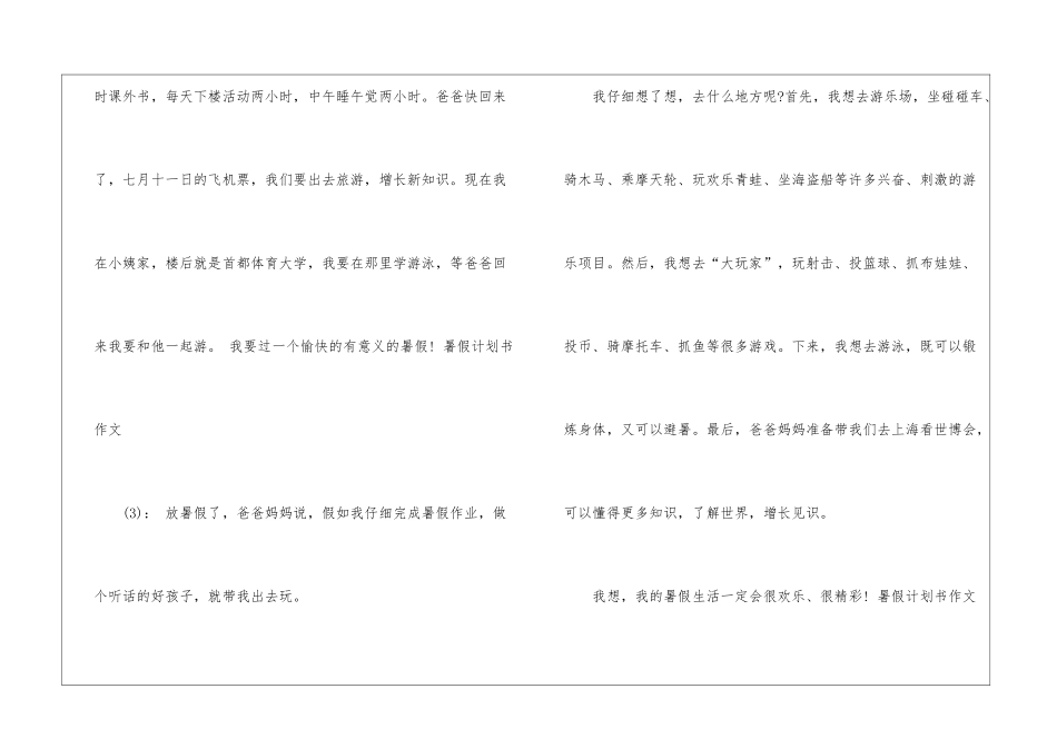 暑假假期计划_第3页