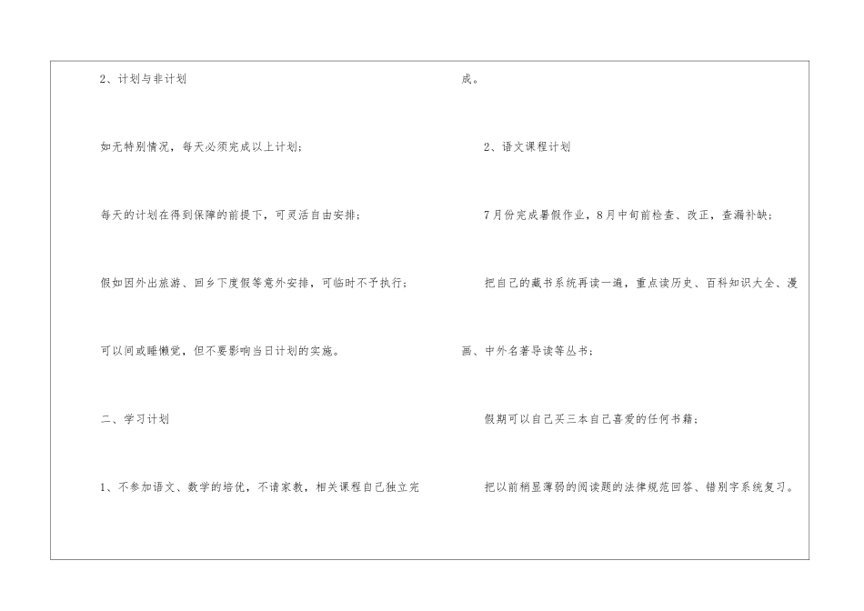 暑假假期的学习计划精选_第2页