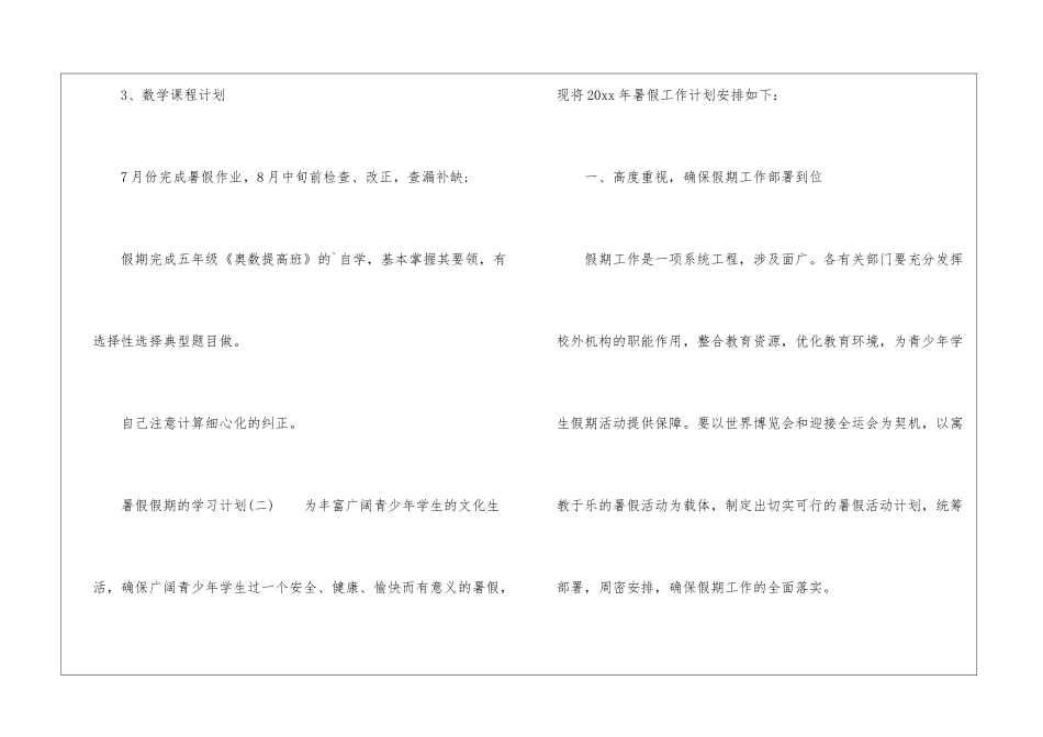 暑假假期的学习计划精选_第3页