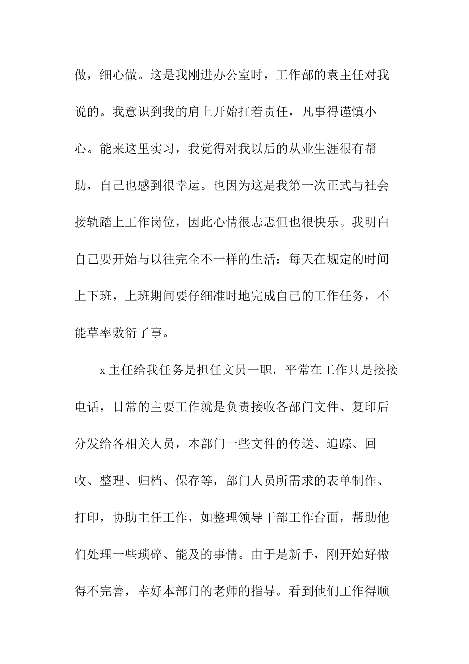 暑假供电单位社会实践报告_第2页