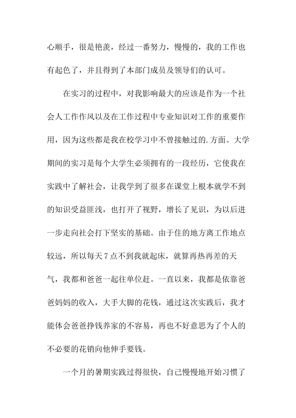 暑假供电单位社会实践报告_第3页