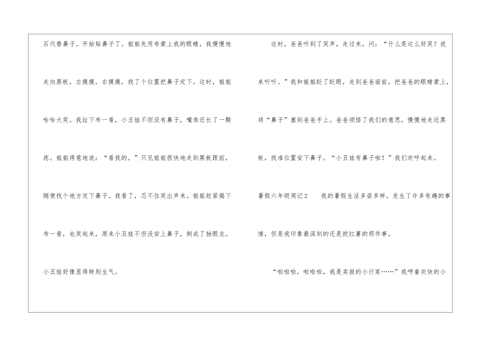 暑假六年级周记_第2页