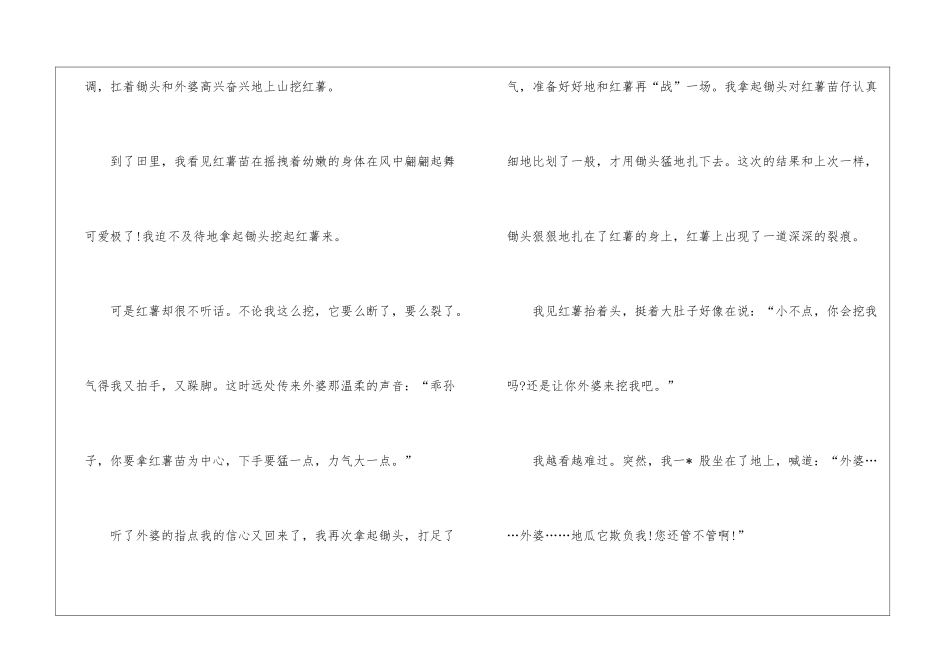 暑假六年级周记_第3页