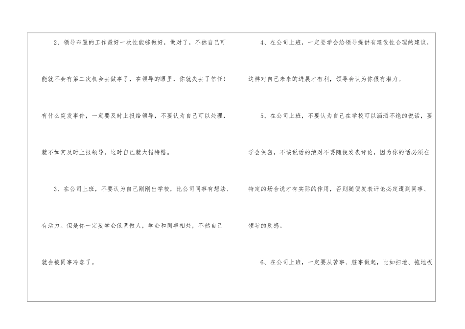 暑假公司人力资源部实习心得体会_第2页