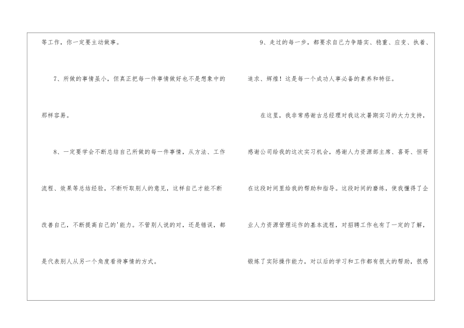 暑假公司人力资源部实习心得体会_第3页