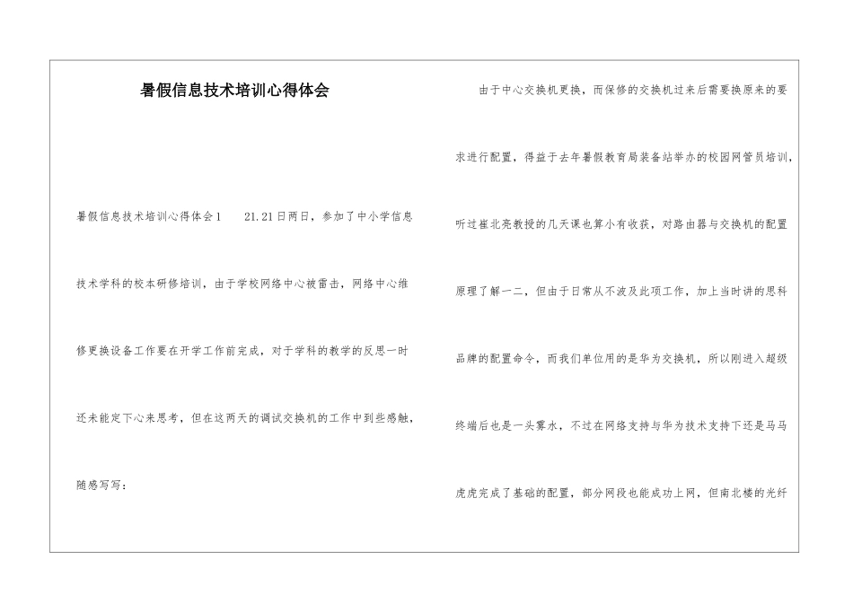 暑假信息技术培训心得体会_第1页