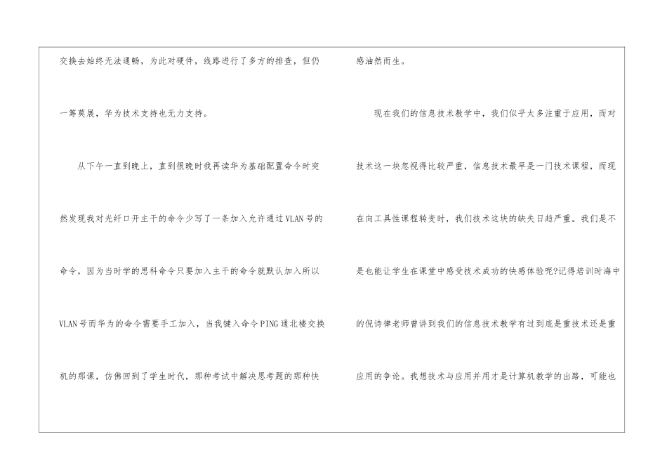 暑假信息技术培训心得体会_第2页