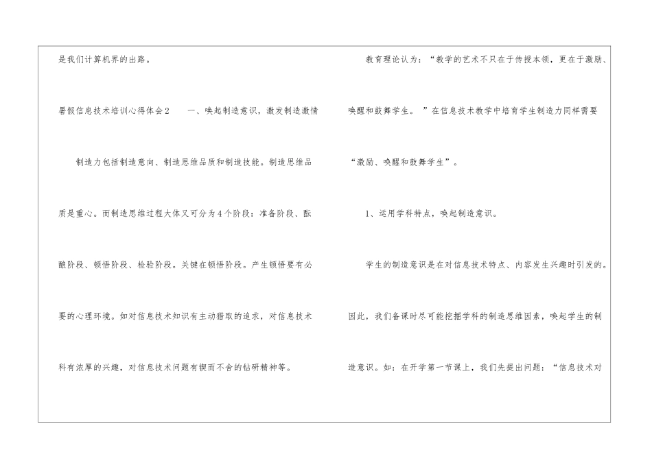 暑假信息技术培训心得体会_第3页